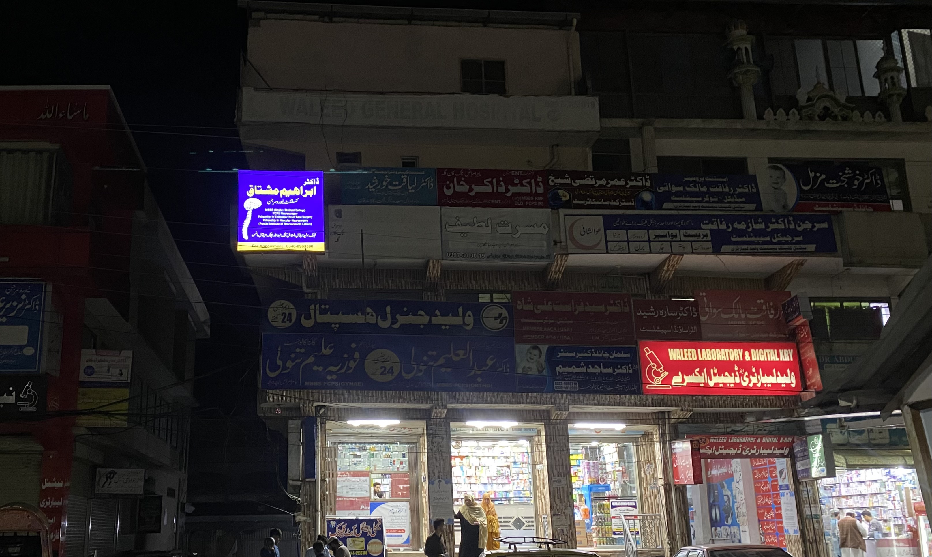 Waleed General Hospital